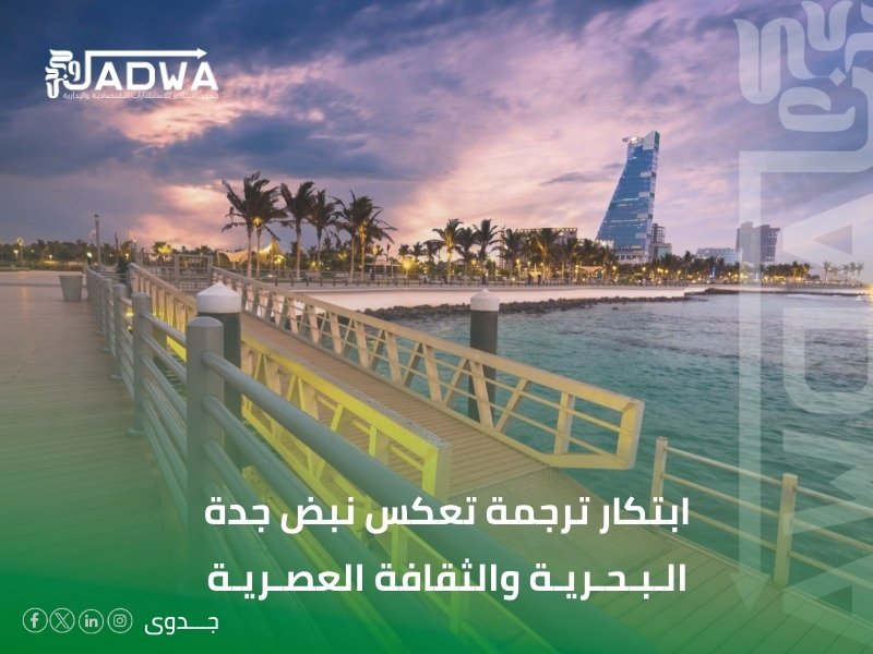 مكتب ترجمة معتمدة في جدة