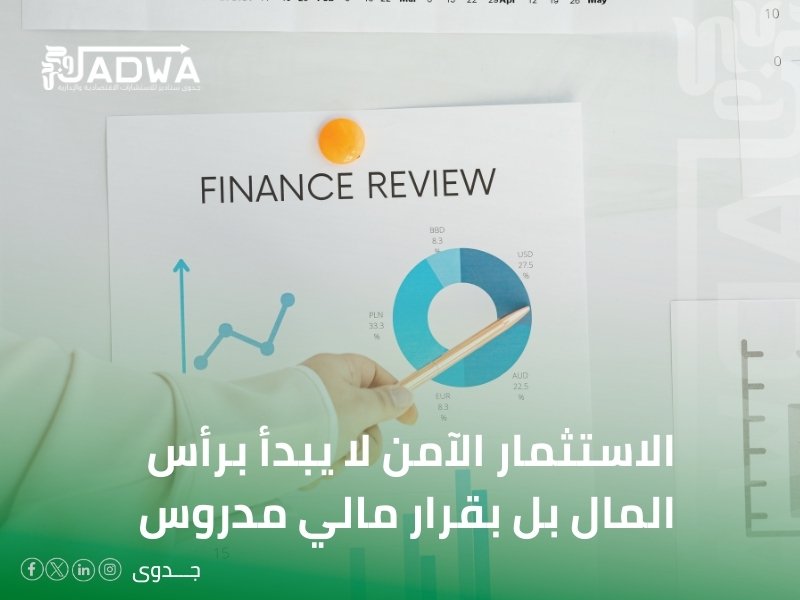 شركات استشارات مالية في جدة