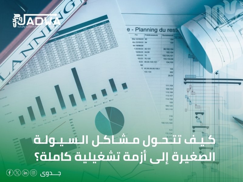 شركات استشارات مالية في الخبر