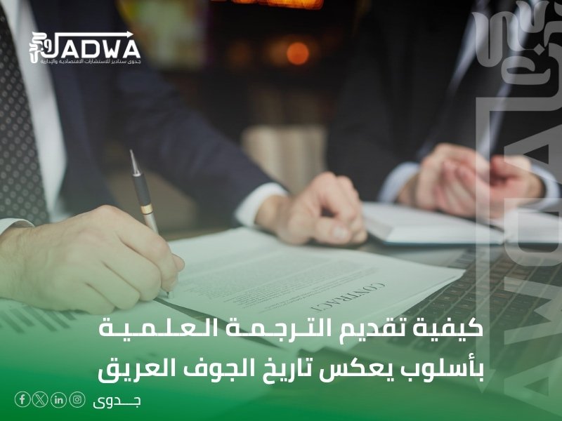 مكتب ترجمة علمية في الجوف