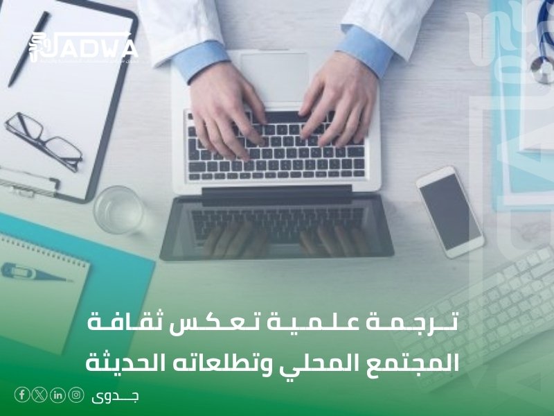 مكتب ترجمة علمية في سكاكا
