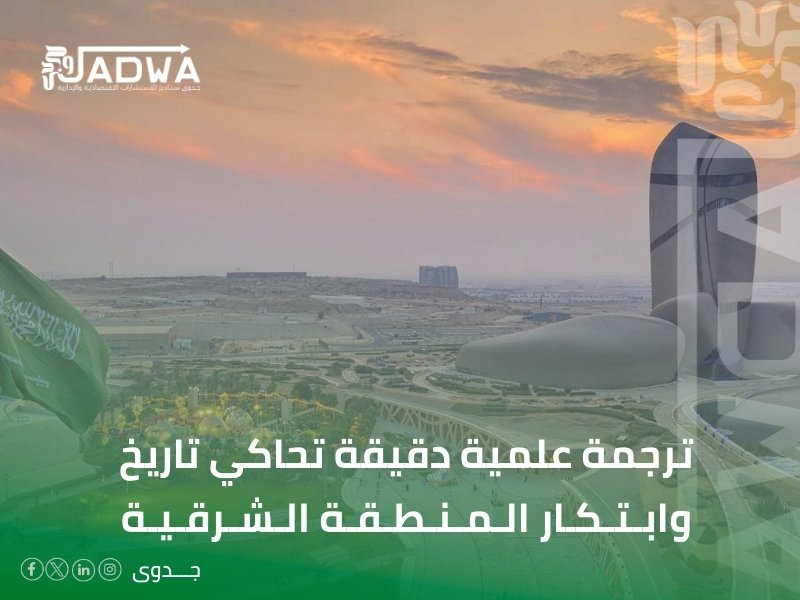 مكتب ترجمة علمية في المنطقة الشرقية