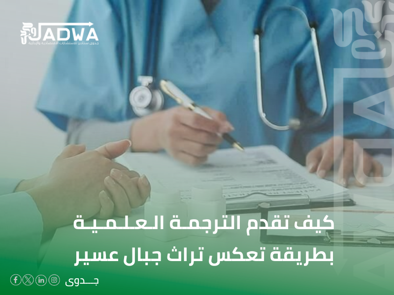 مكتب ترجمة علمية في خميس مشيط