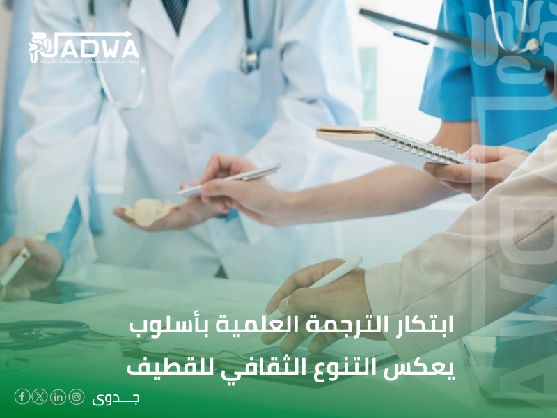 مكتب ترجمة علمية في القطيف