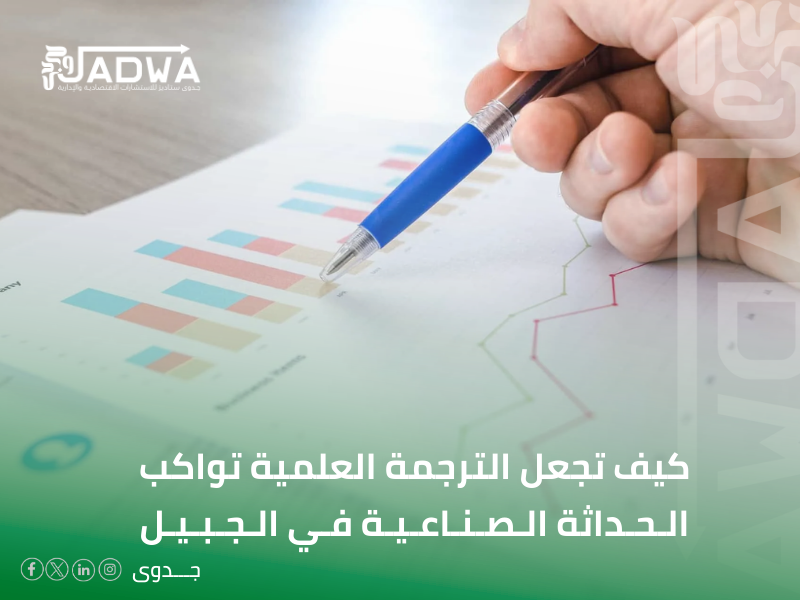 مكتب ترجمة علمية في الجبيل