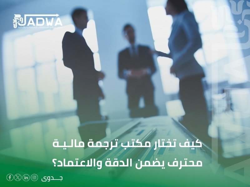 مكتب ترجمة مالية في سكاكا