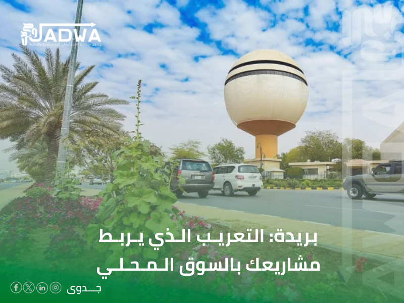 خدمات التعريب في بريدة