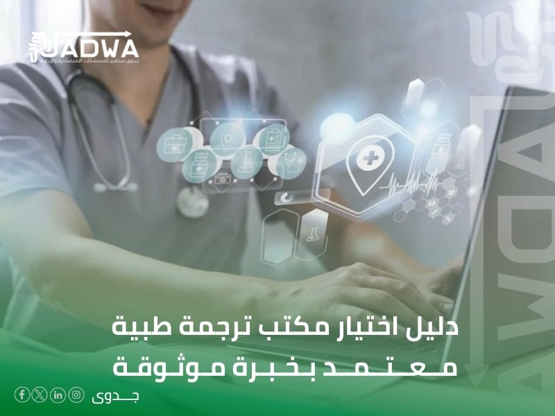 مكتب ترجمة طبية في بريدة