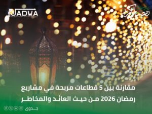 عروض رمضان 2026