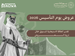 عروض يوم التأسيس 2026