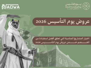 عروض يوم التأسيس 2026