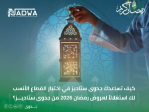 عروض رمضان 2026