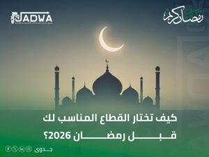 عروض رمضان 2026