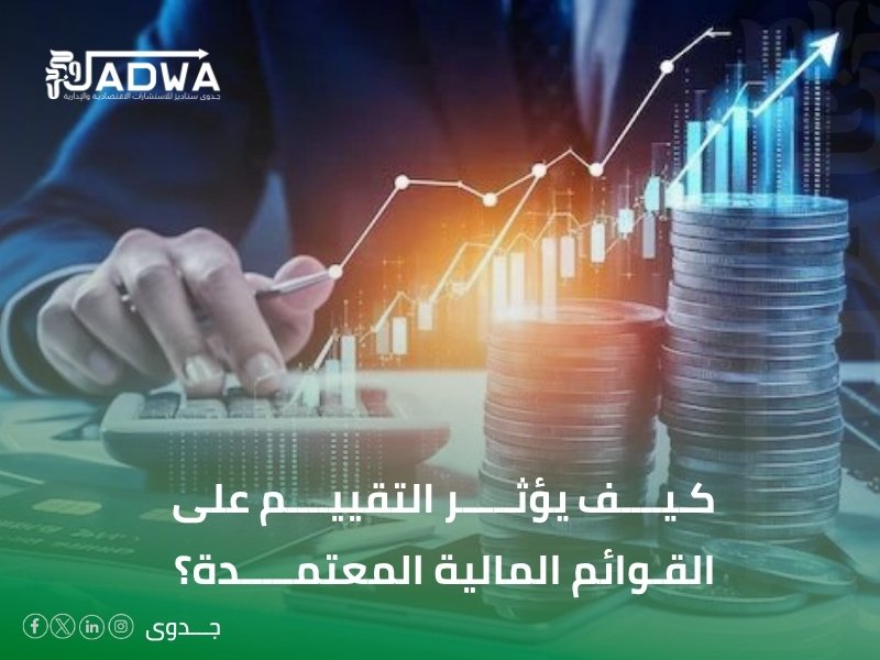 تقييم الشركة لدخول شريك في السعودية