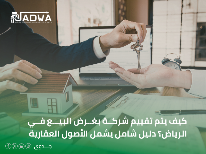 تقييم عقاري في السعودية