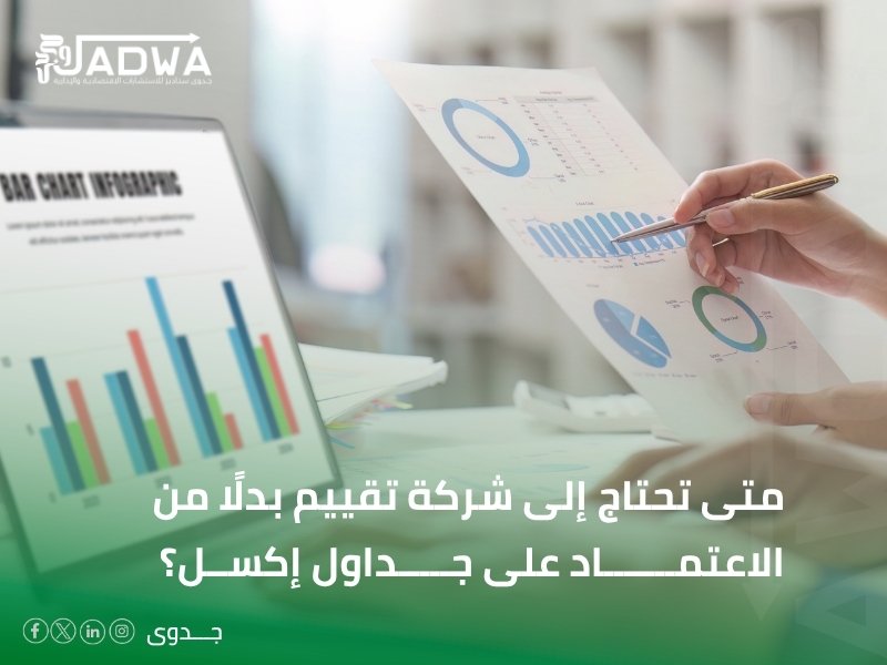 شركة تقييم