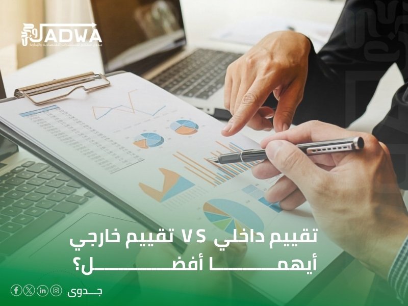 مكتب تقييم أصول ومنشآت معتمد في السعودية