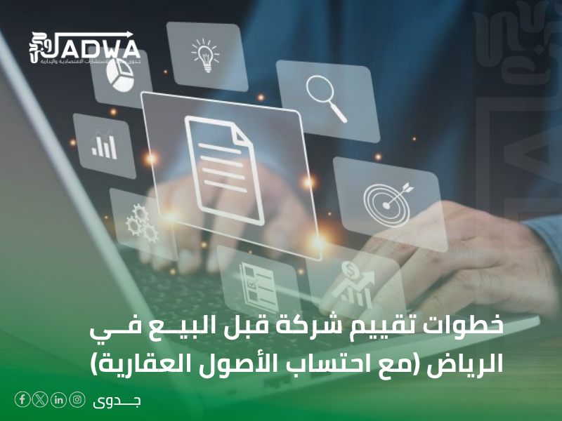 تقييم عقاري في السعودية