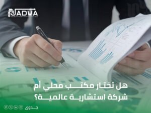 مكتب تقييم أصول ومنشآت معتمد في السعودية
