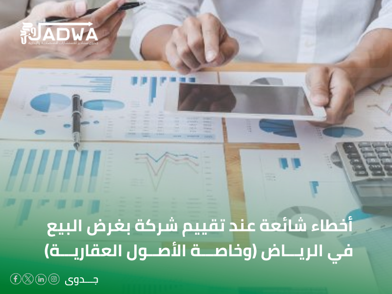 تقييم عقاري في السعودية