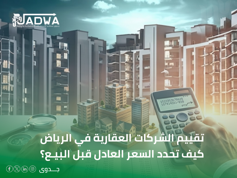 تقييم عقاري في السعودية