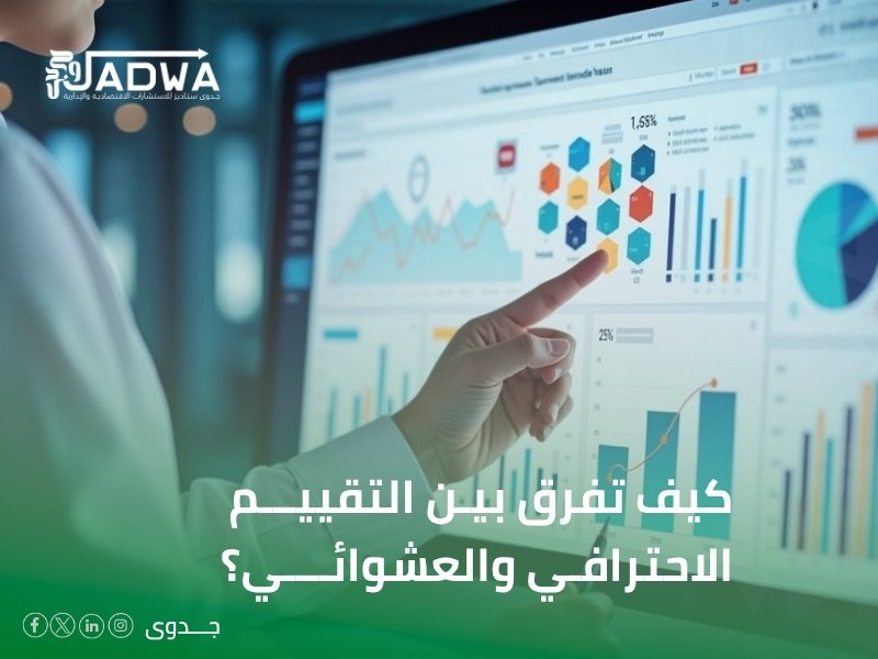 مكتب تقييم أصول ومنشآت معتمد في السعودية