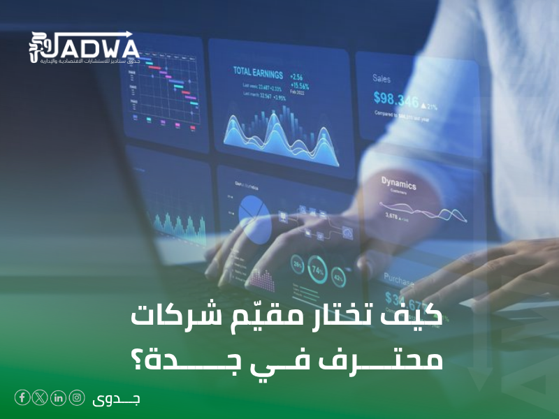 مقيم شركات