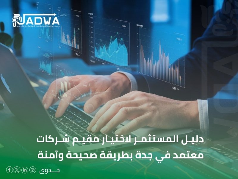 مقيم شركات