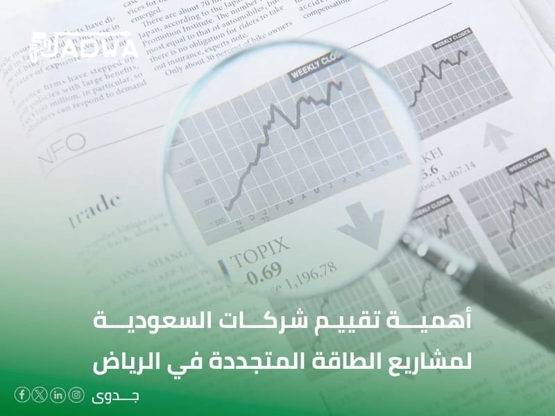 تقييم شركات السعودية