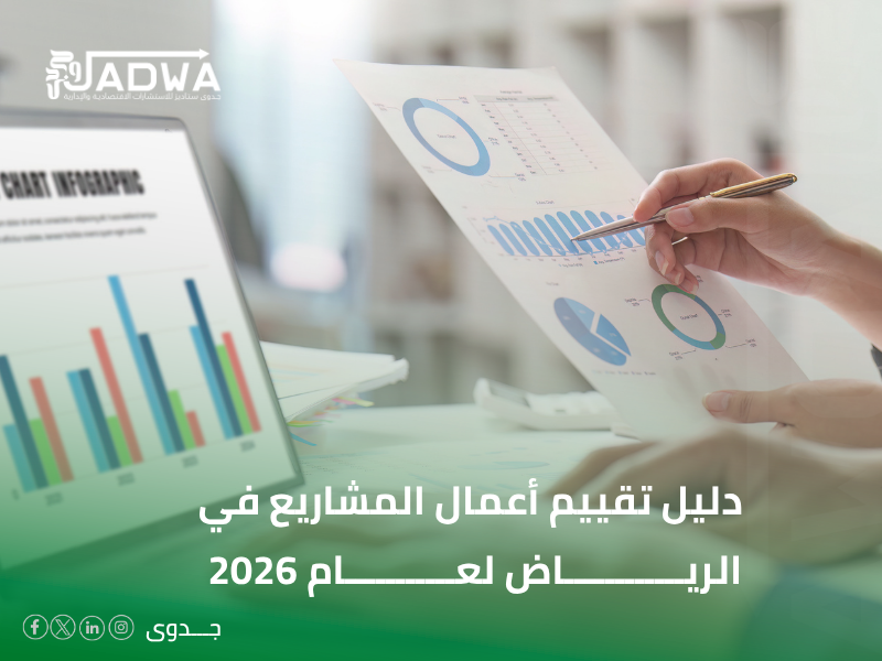 تقييم أعمال