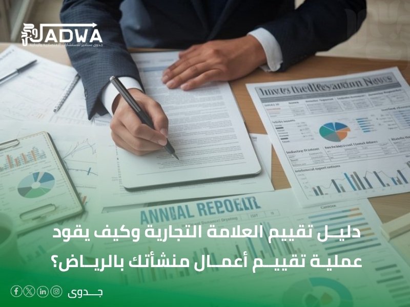 تقييم أعمال