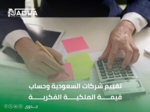تقييم شركات السعودية