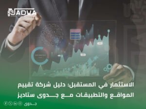 شركة تقييم