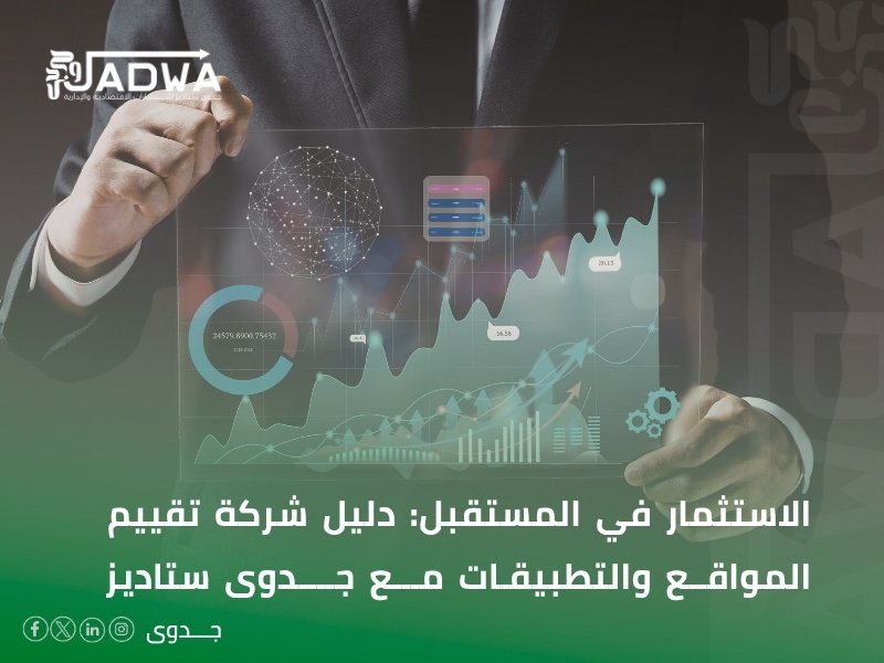 شركة تقييم