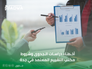 مكتب تقييم معتمد