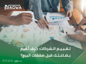 تقييم الشركات