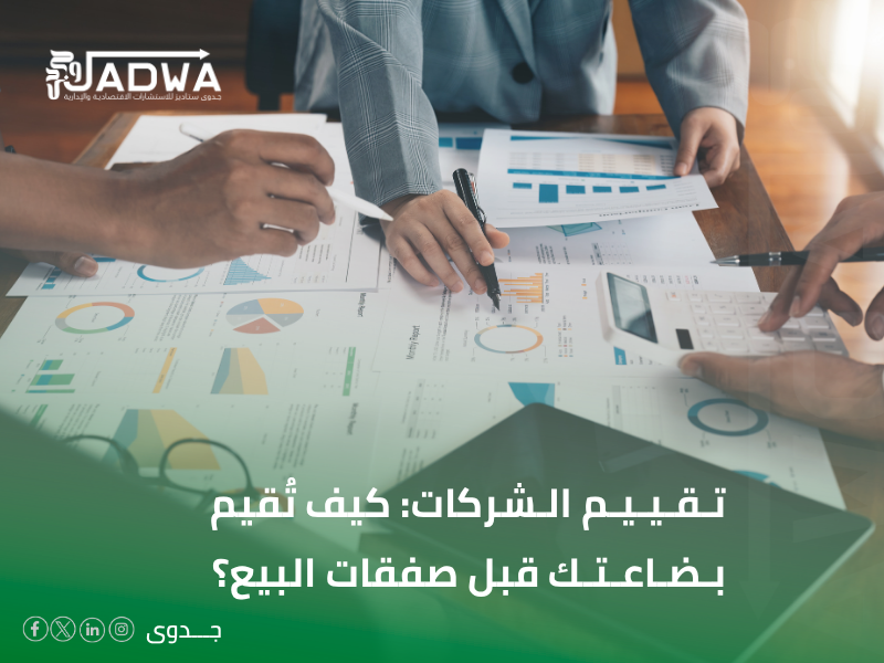 تقييم الشركات
